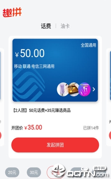 趣拼微店  v1.1.3图4