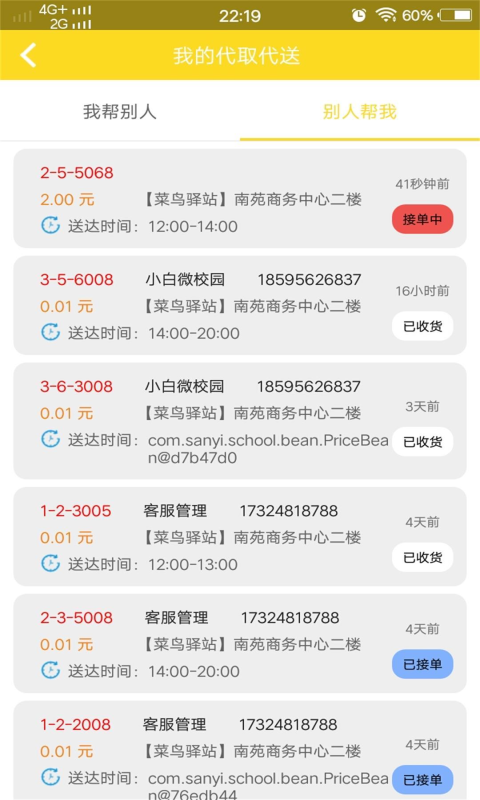 三易校园  v1.0.19图1