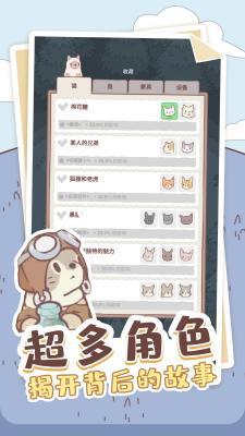 喵喵启示录  v1.0.2图2