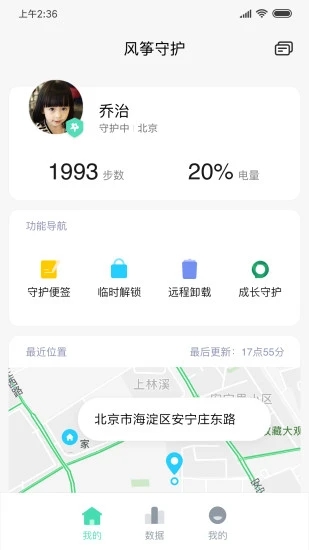小米风筝守护
