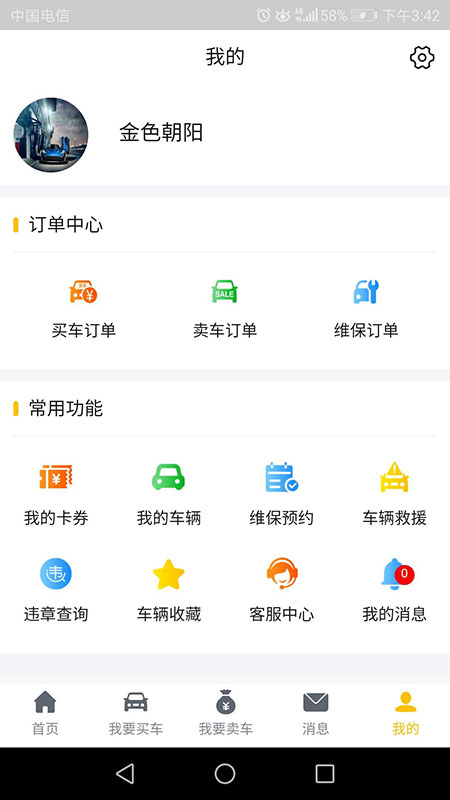 优享二手车  v1.91图3