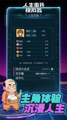 人生重开指南  v1.0.0图1