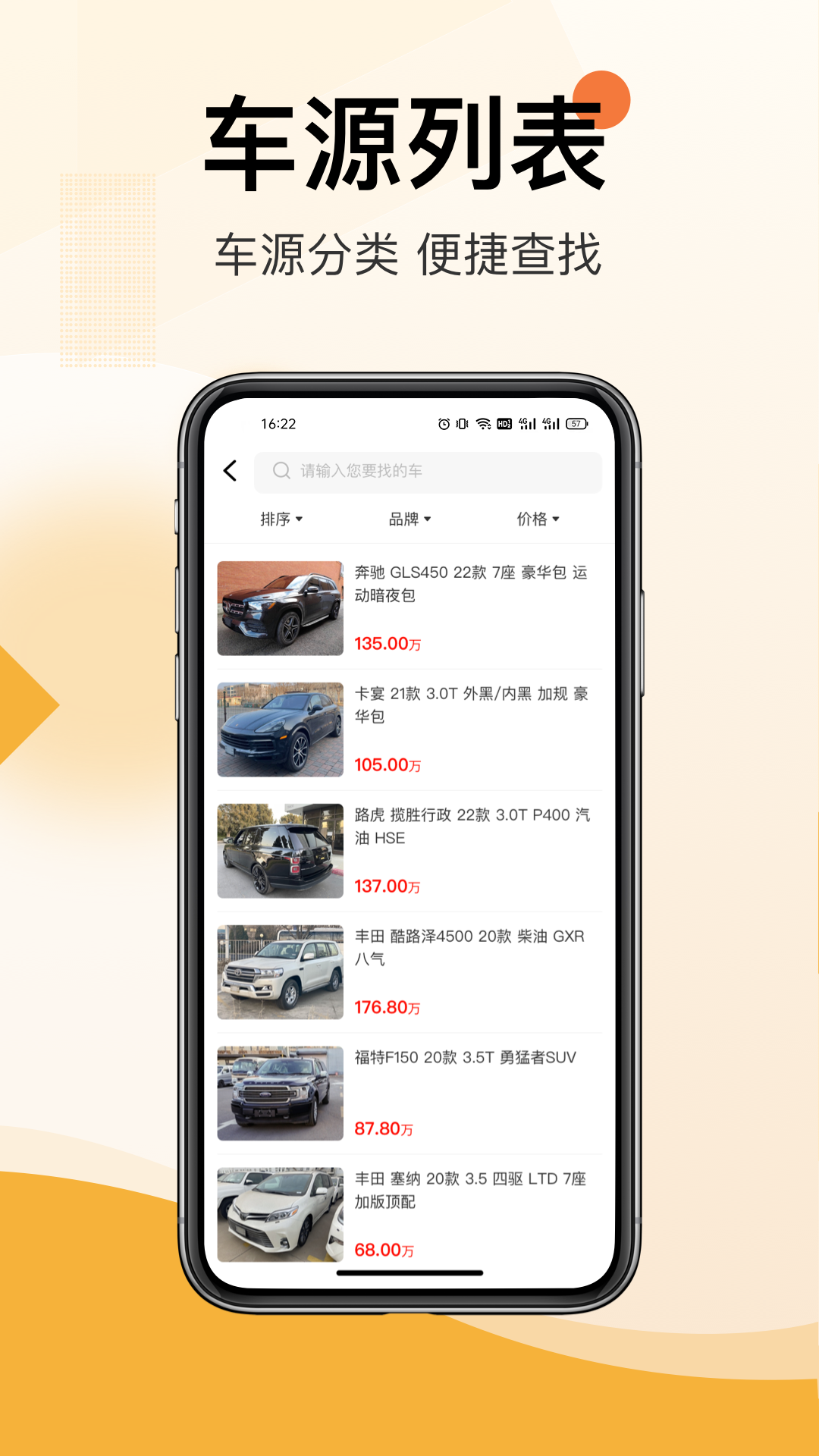 太阳买车  v2.0.3图2