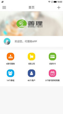 善理运营平台  v1.1图3