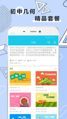 初中数学全套精讲  v1.1.3图3
