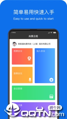 尚景云视  v5.7.20210205图4