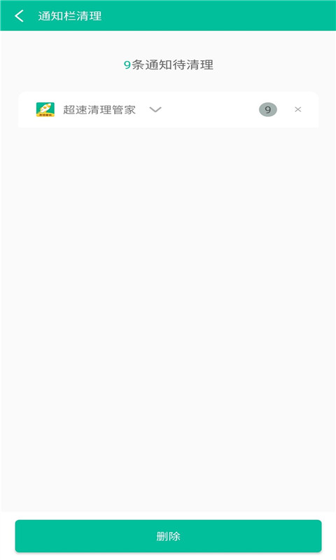 超速清理管家  v1.2.1图4
