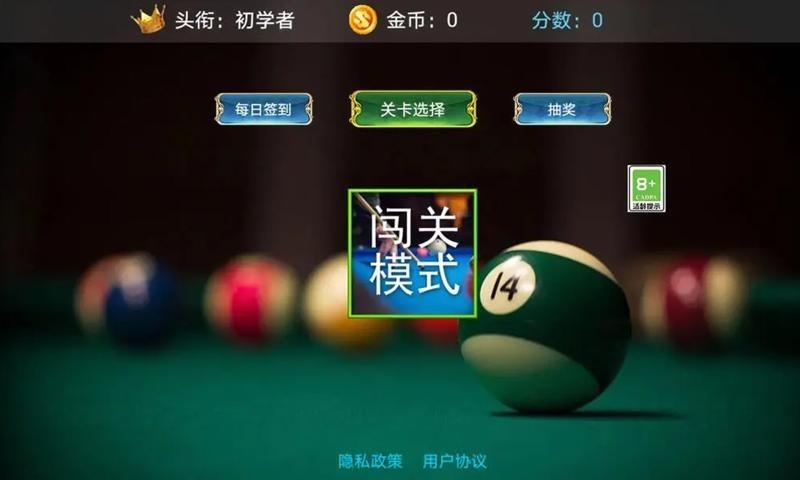 王者3d台球  v1.0图2