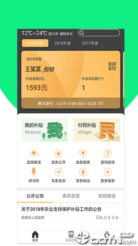 固原阳光政务  v2.0.4图1