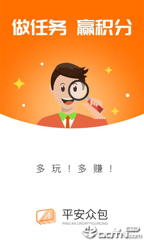 平安众包  v1.3.2图1