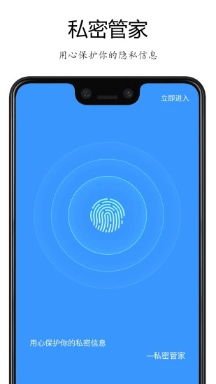 私密管家  v1.0.6图3