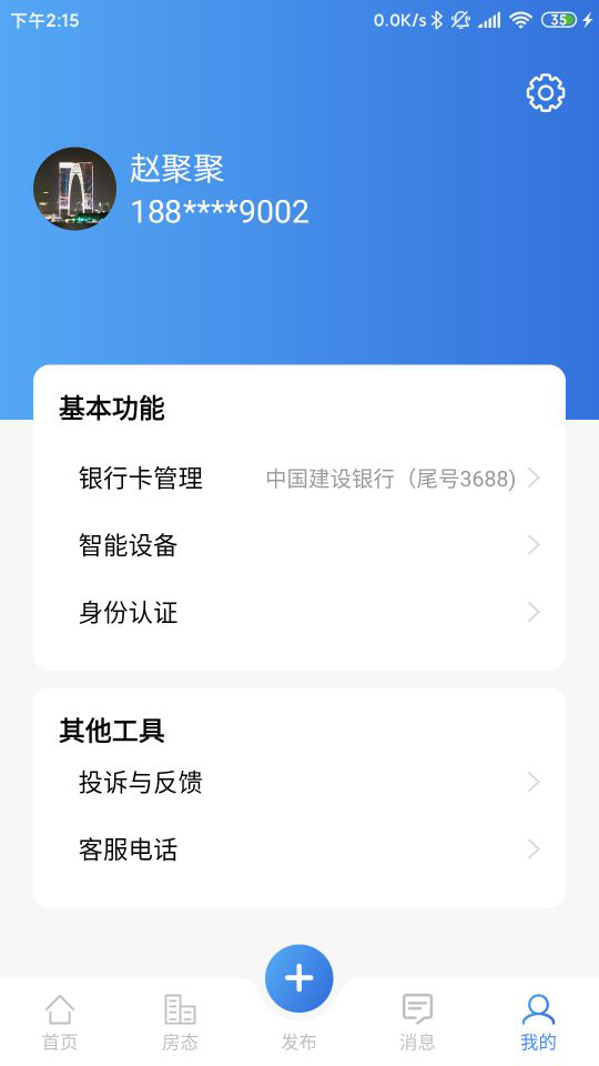 居友管家  v1.0.4图4