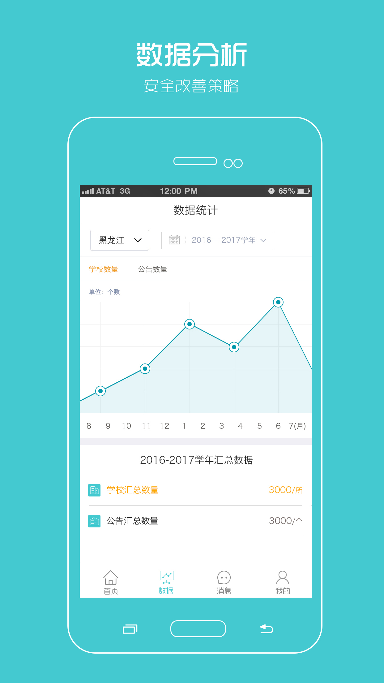 阳光智园厂商  v1.5.1图2