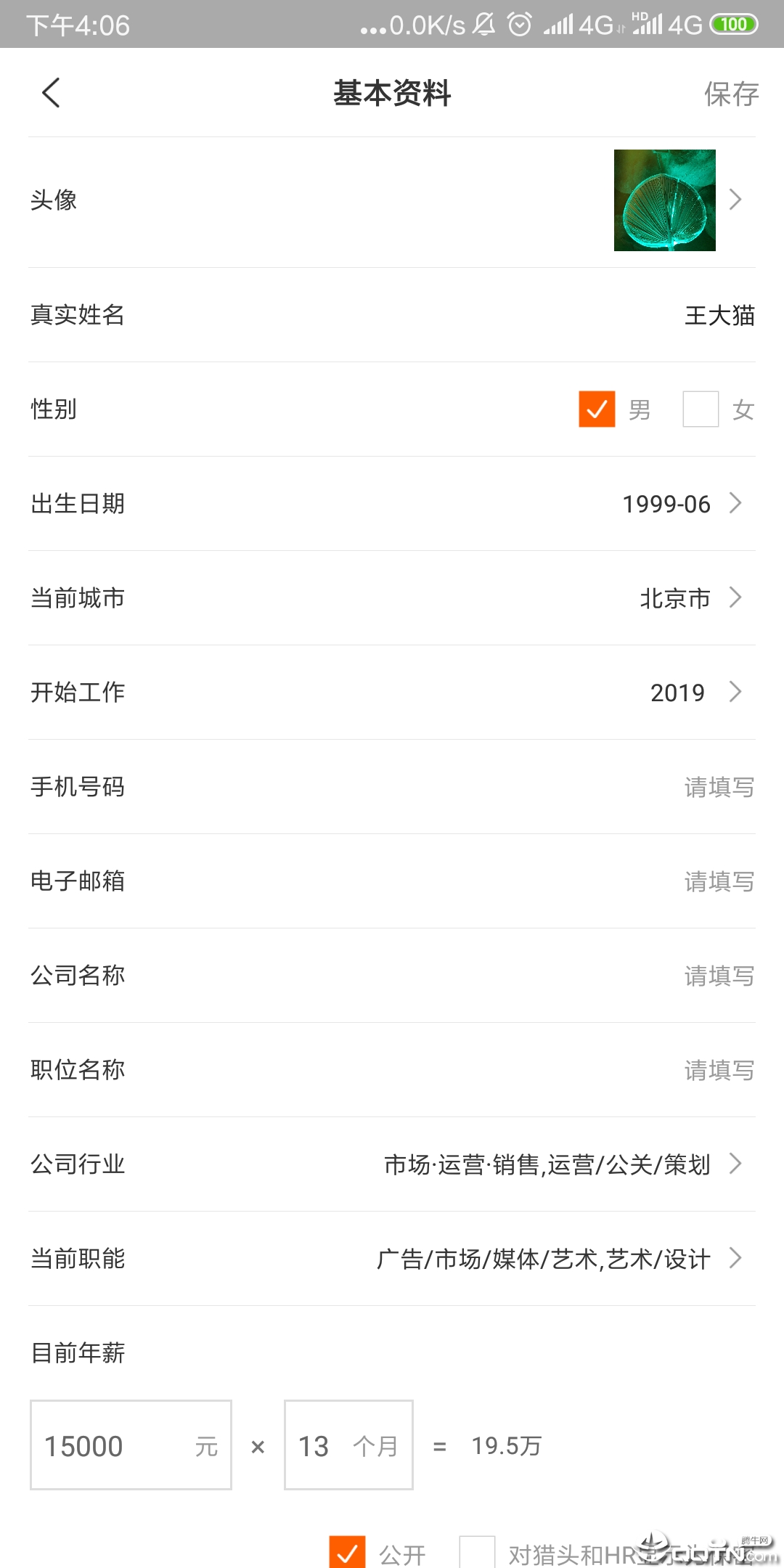 大瀚人才  v1.0.9图3
