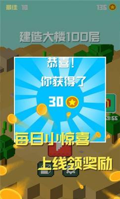 建造大楼100层  v1.1图1