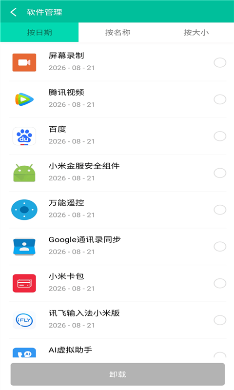 超速清理管家  v1.2.1图3