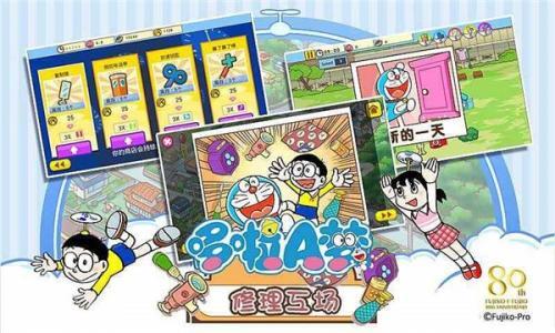 哆啦A梦修理工场  v1.0.8图2