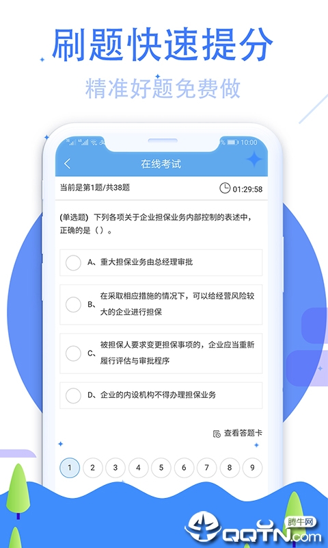 职考题库