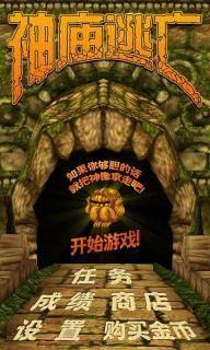 神庙逃亡1老版本  v5.2.0图2