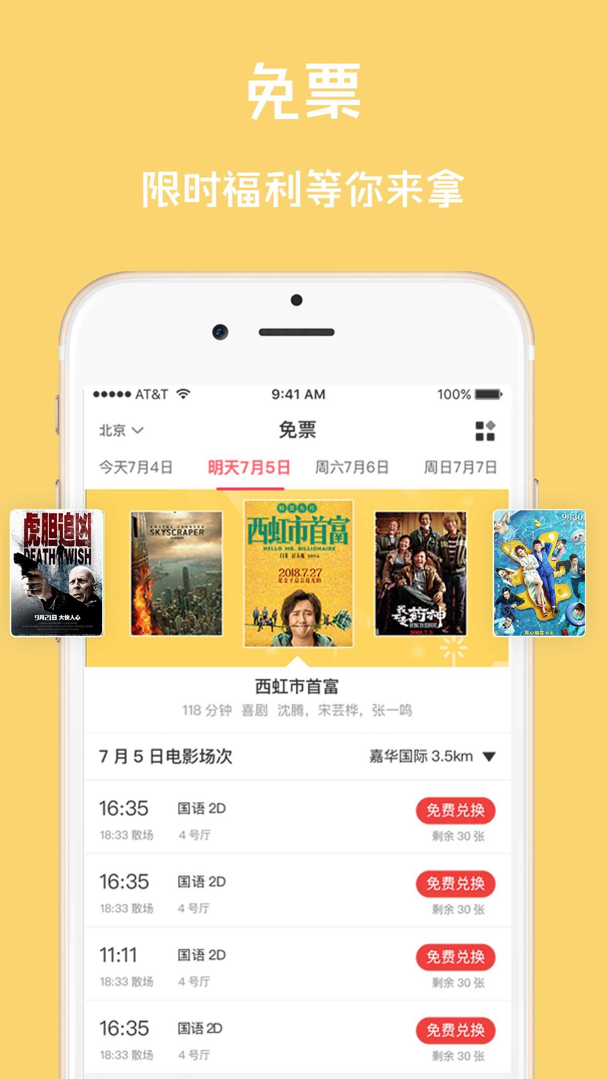 免票网  v2.3.4图3