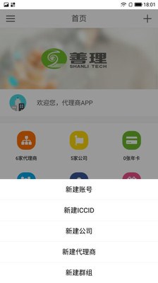 善理运营平台  v1.1图1