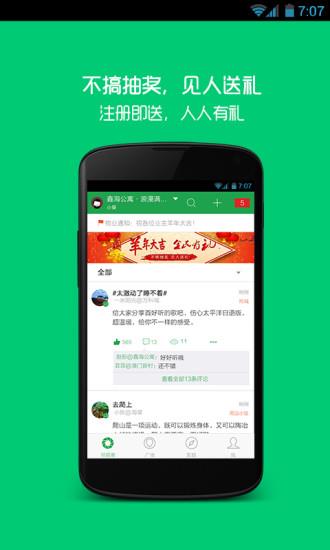 左邻  v9.3.0图1