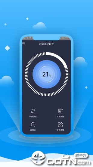 超级加速助手  v1.0.3图1
