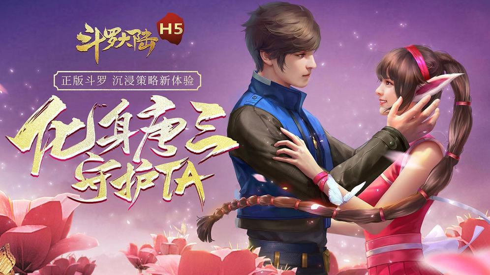 斗罗大陆王国印记  v1.0图1