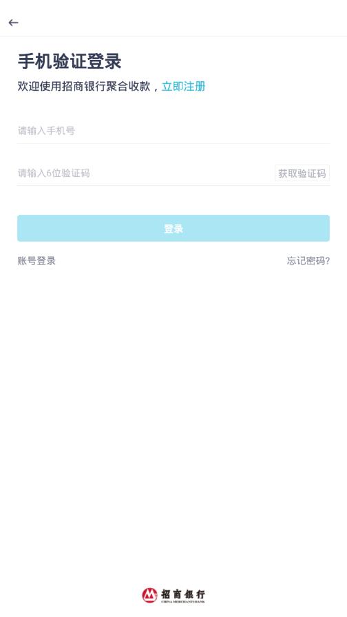 招行聚合收款  v1.7.9图3