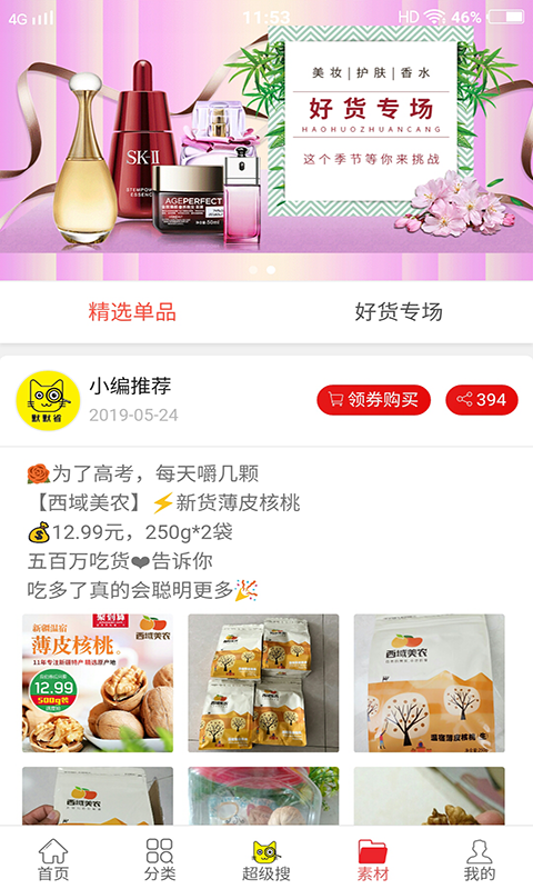默默省  v1.1.8图4