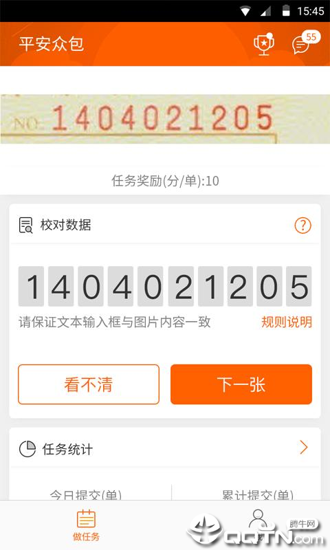 平安众包  v1.3.2图3