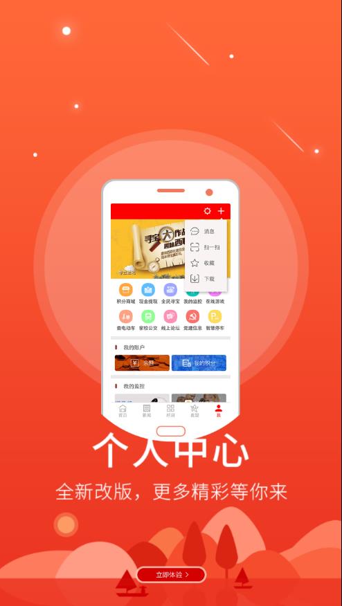 智慧沙河  v5.8.0图3