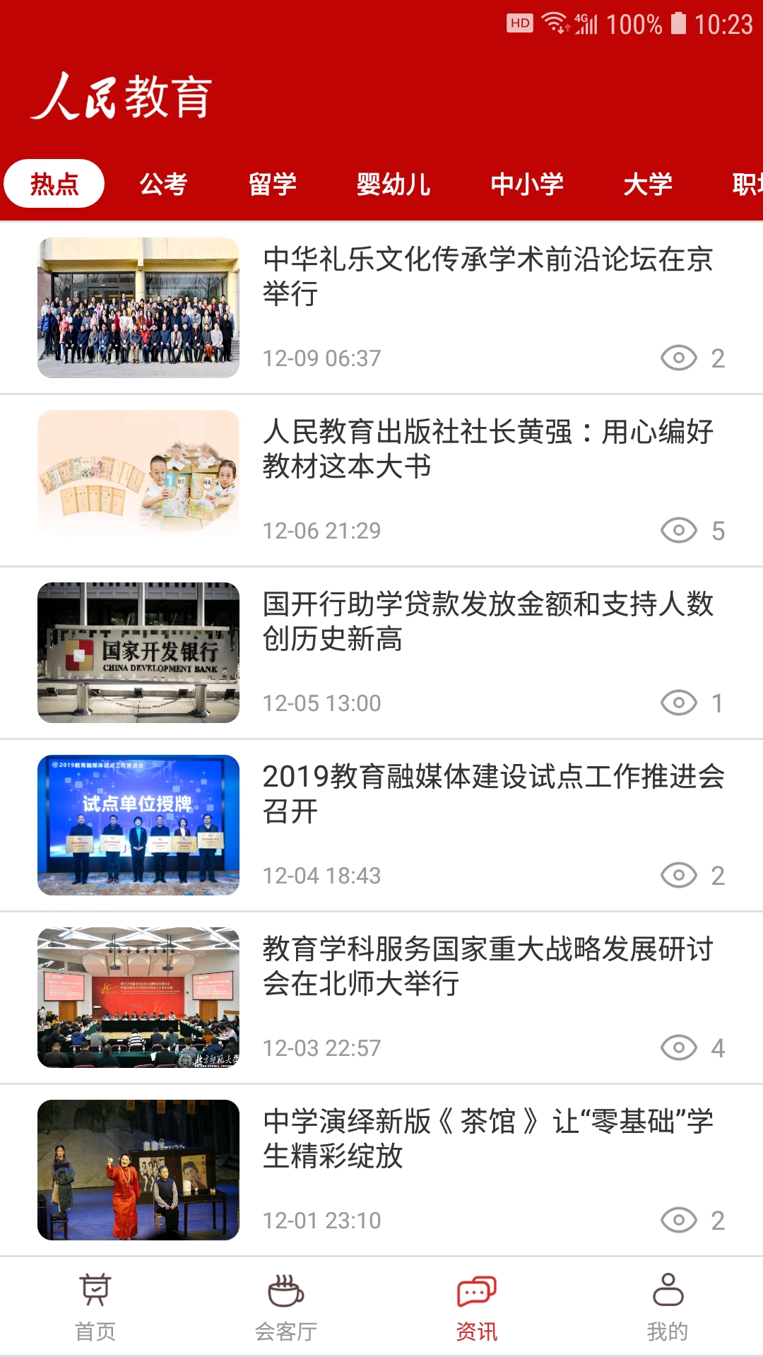 人民教育