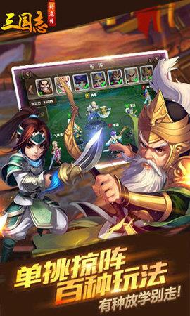 三国卧龙传  v1.002图1