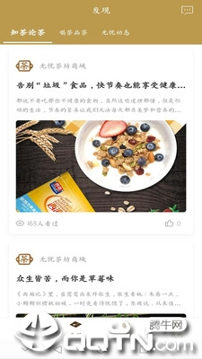 无忧茶坊  v2.0.2图1
