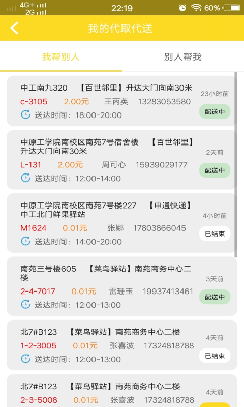 三易校园  v1.0.19图5