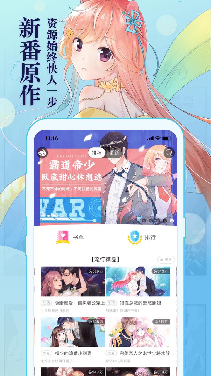 知音漫客破解版  v6.0.4图4