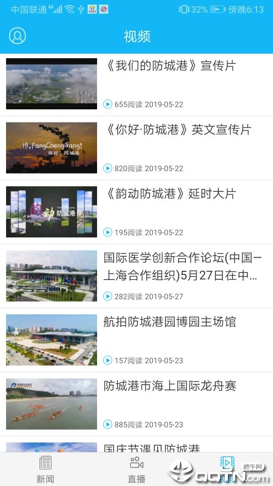 防城港新闻