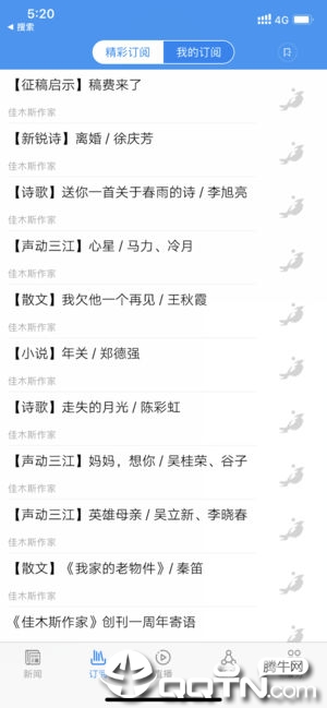 掌上佳木斯  v6.8.7图2