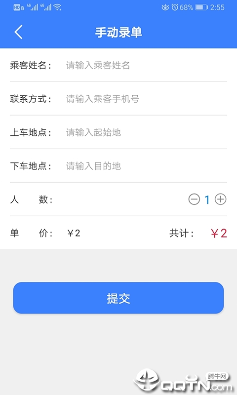 嗨行司机端  v1.4.3图1