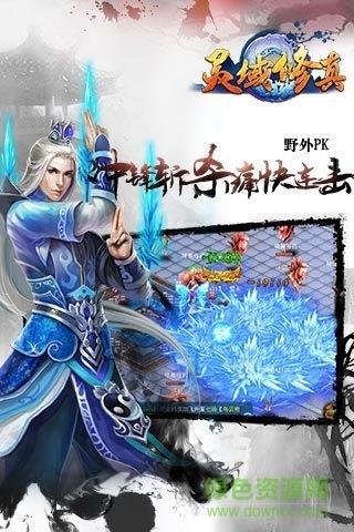 灵域修真