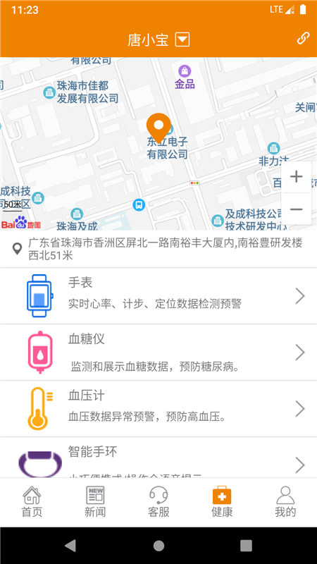 拓海智慧养老  v1.2.6图2