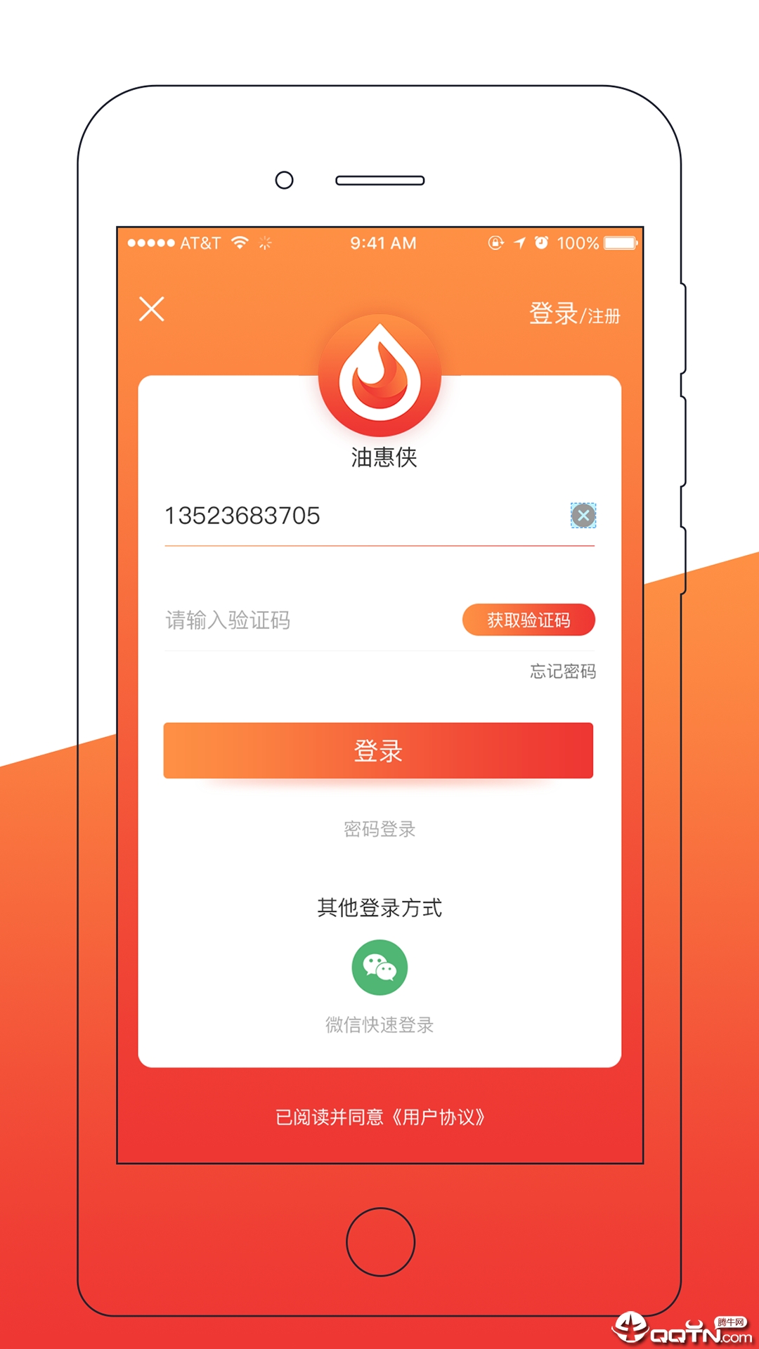 油惠侠