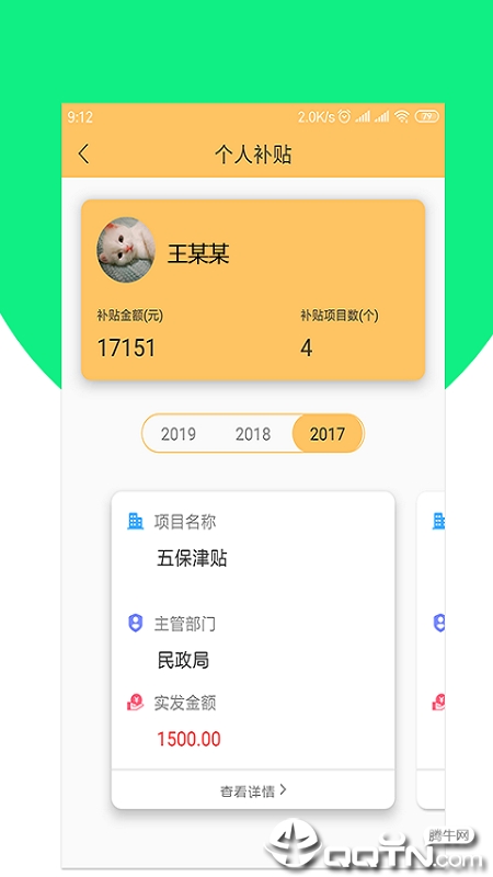 固原阳光政务  v2.0.4图2