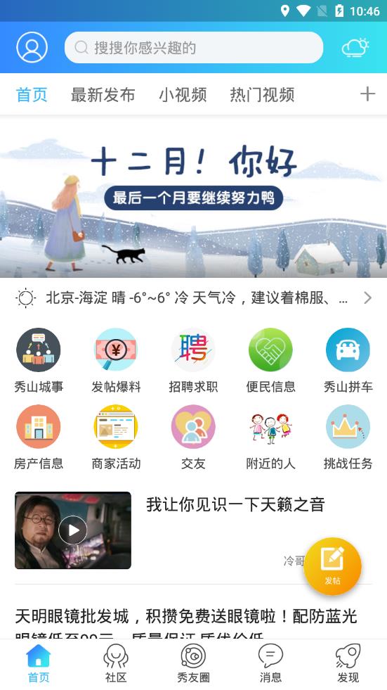 秀山生活网  v1.4.4图2