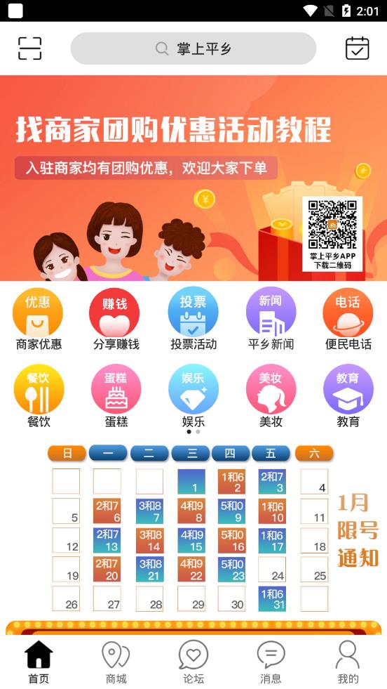 掌上平乡  v7.2.1图1