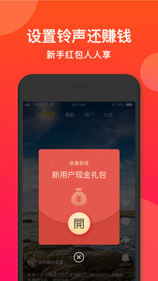 铃声秀  v1.0.1.000.0207.1701图2