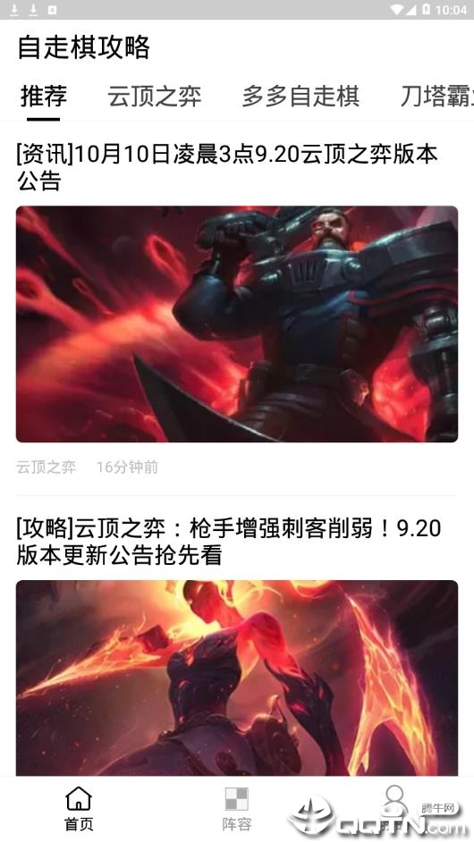 自走棋攻略