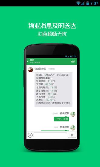 左邻  v9.3.0图3