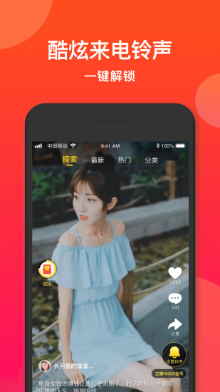 铃声秀  v1.0.1.000.0207.1701图1